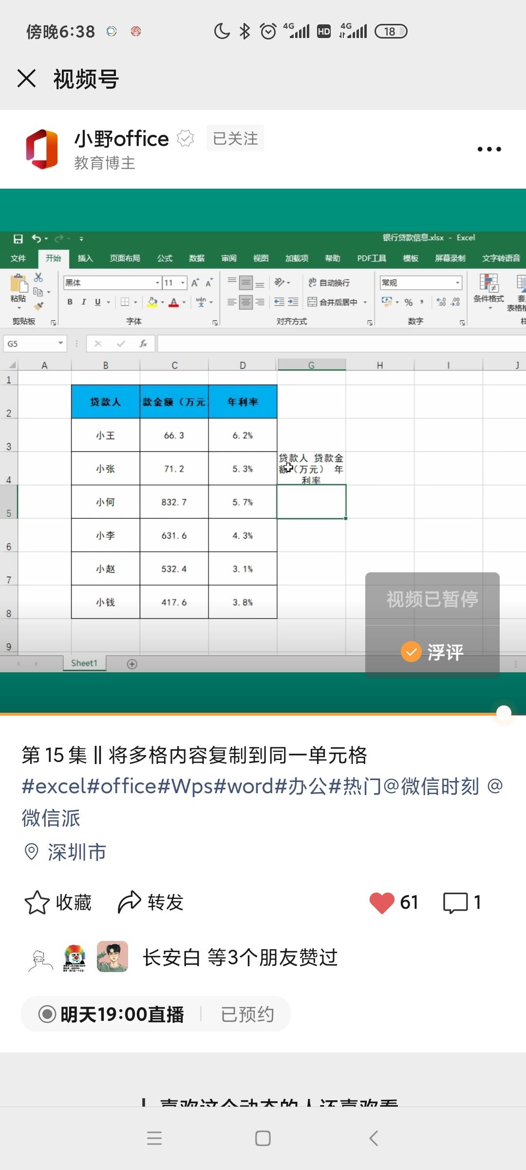 关注 点赞/收藏 视频号关注任务(不 验收样图1