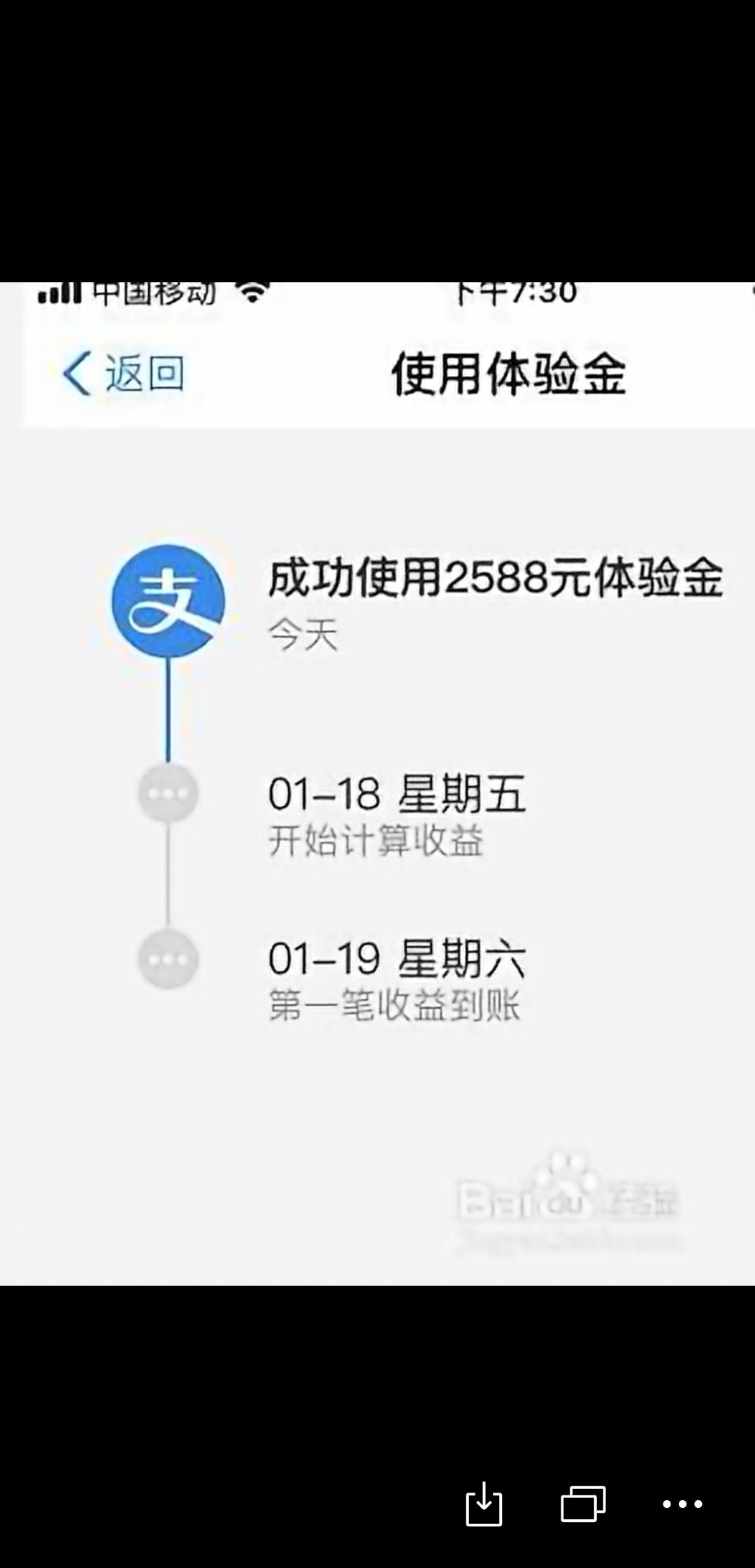 支付宝扫码领体验金 验收样图1