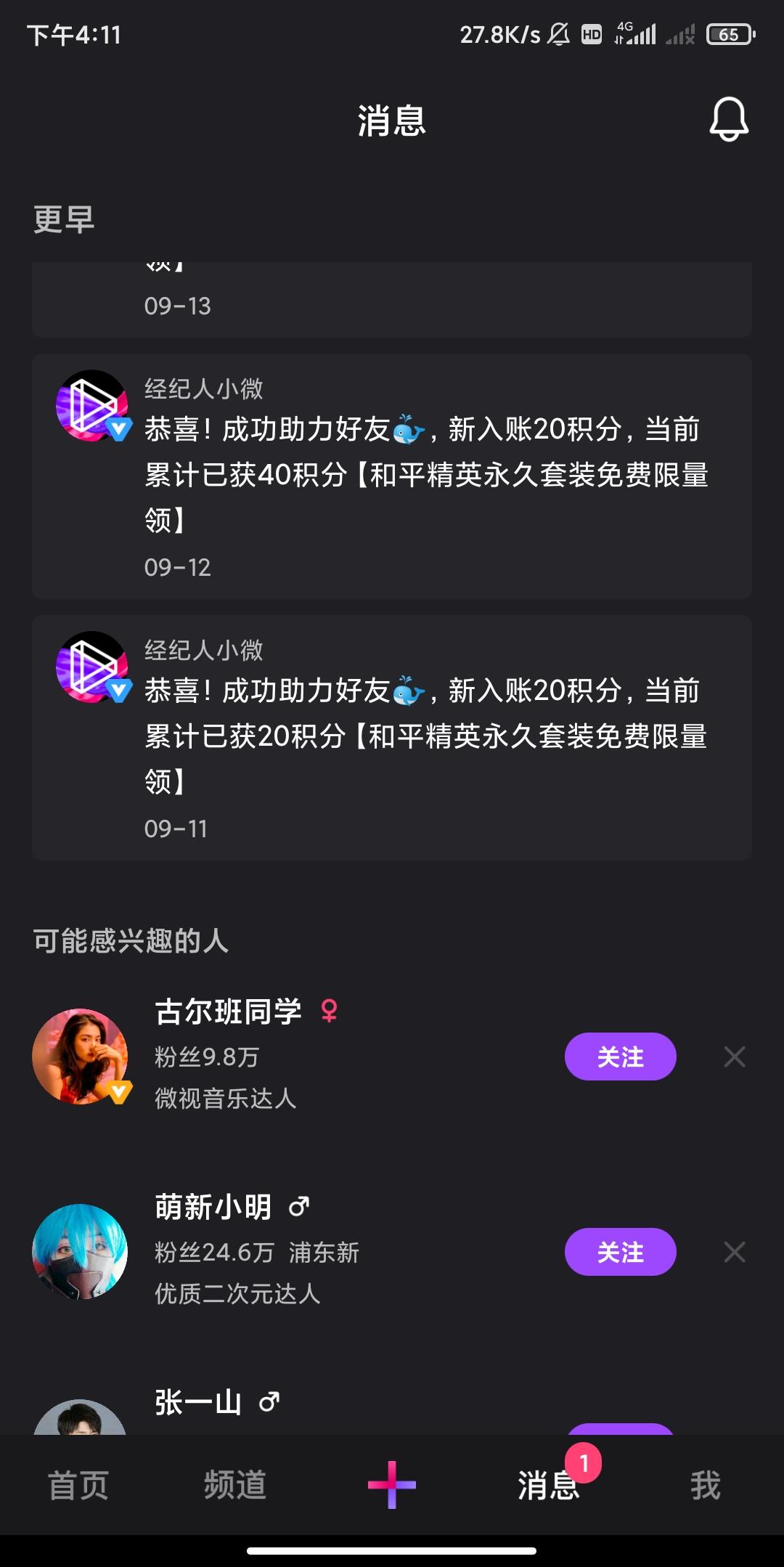 助力 微视 星芒的任务 步骤图1
