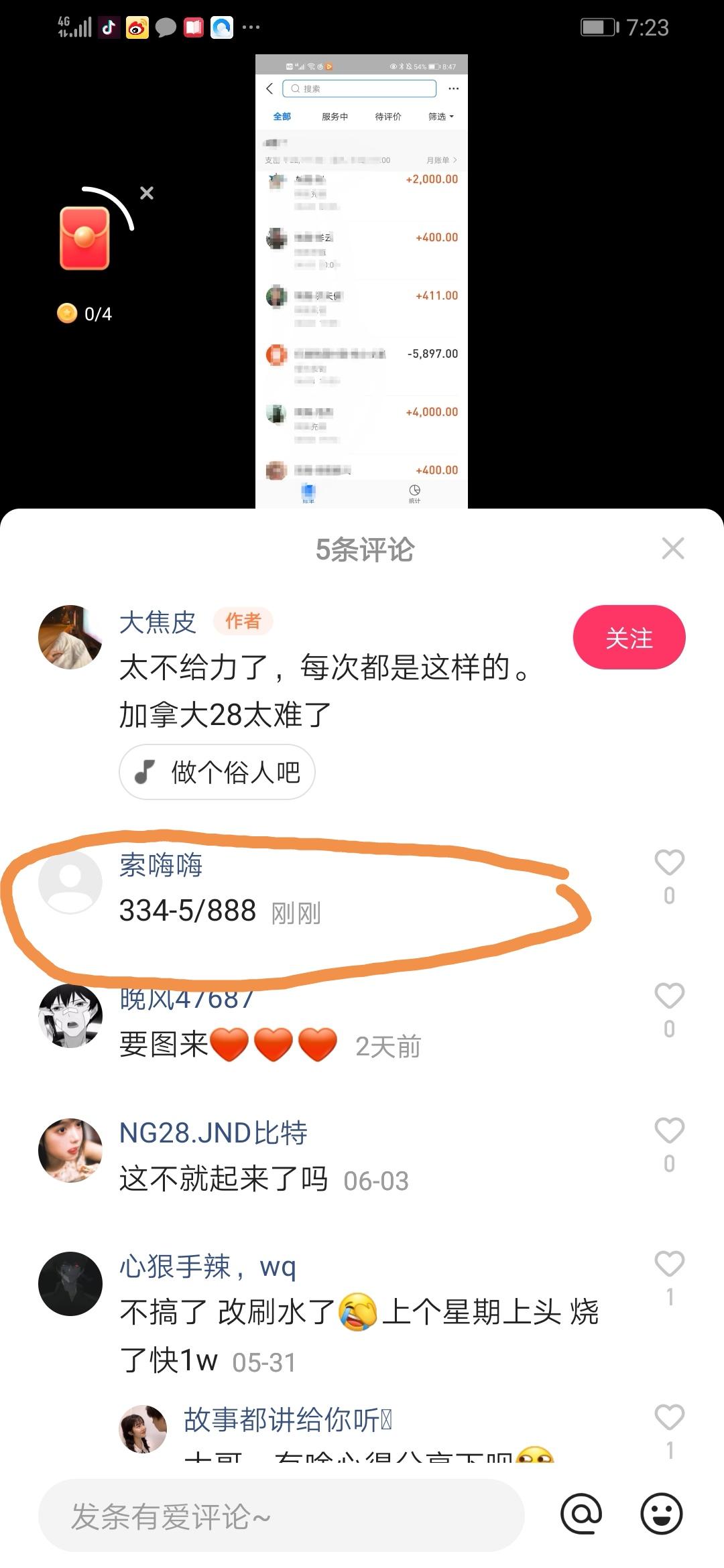 评论 小发的任务 步骤图1