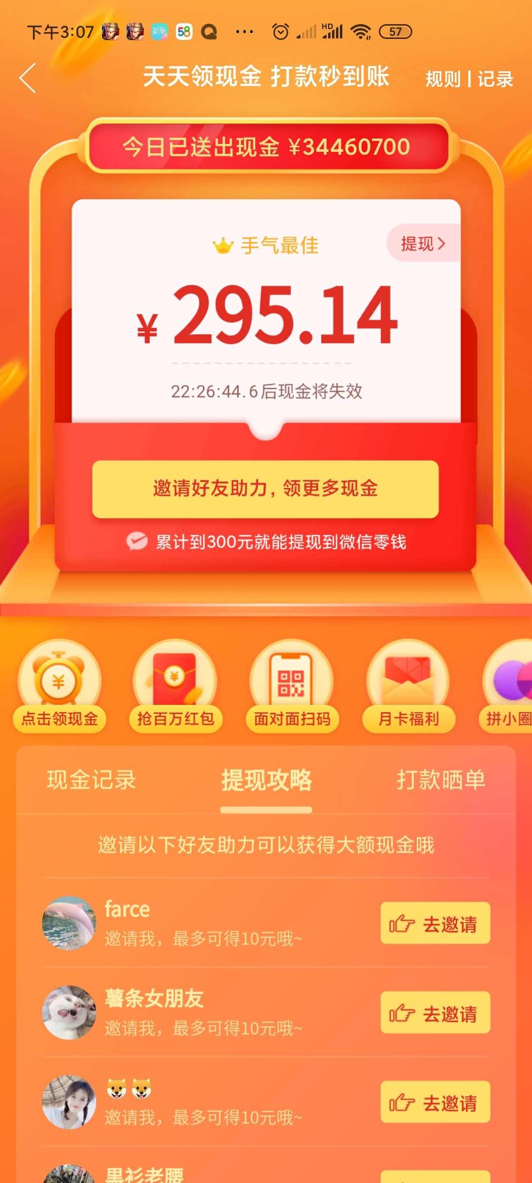 拼多多助力红包-0.2一个，10秒任务，秒审 验收样图1