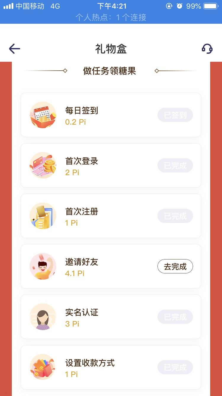 ·的注册任务 验收样图2