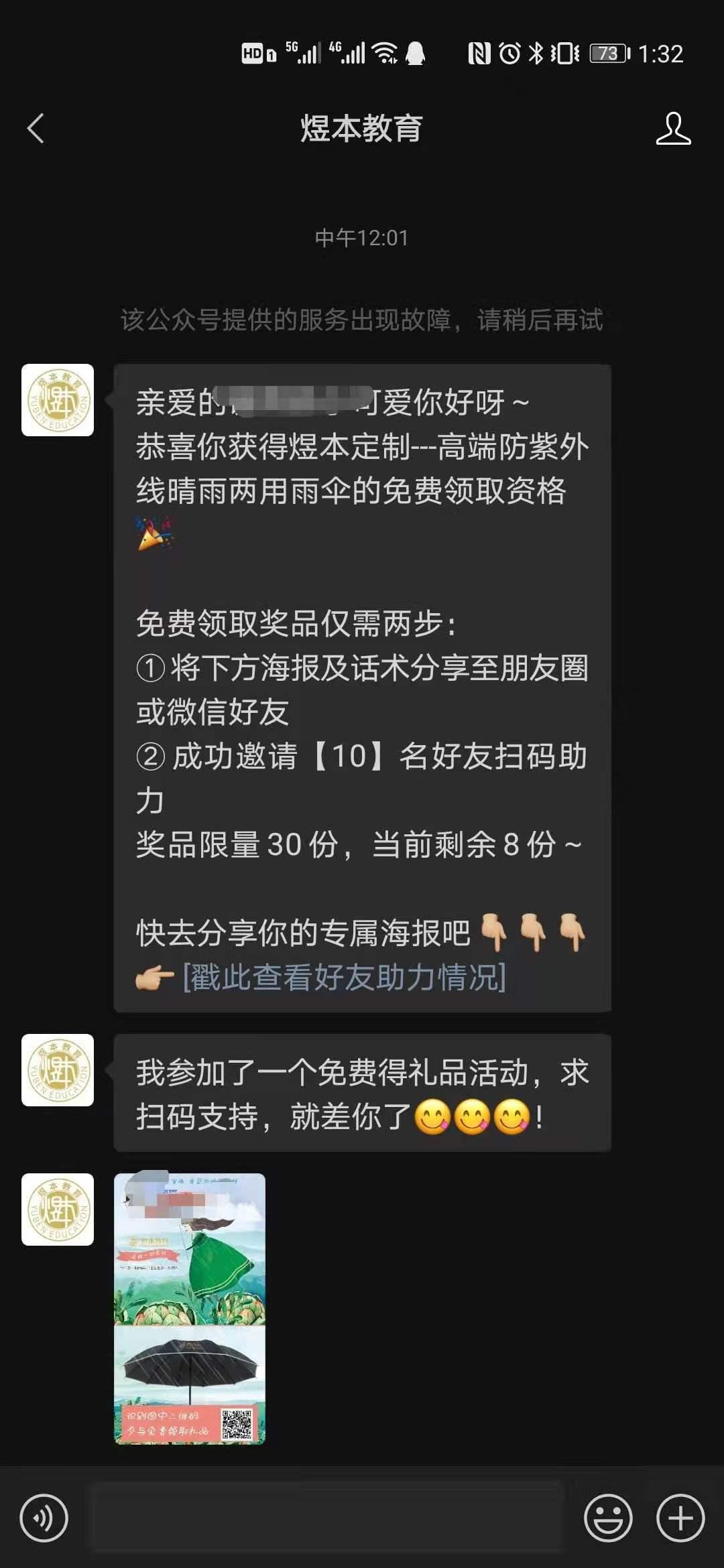 朋友圈 上海煜本教育的任务 验收样图1