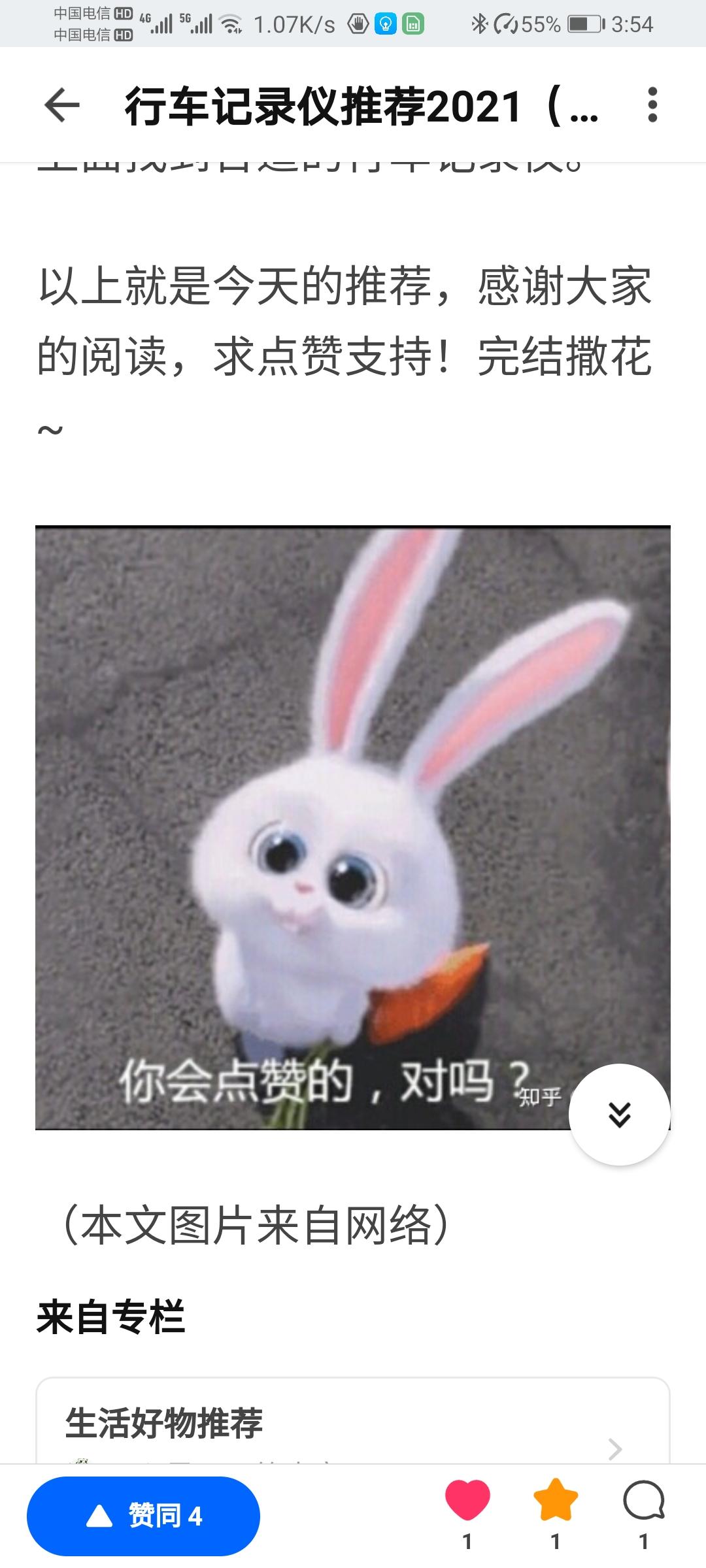 搜索 点赞/收藏 知乎 知乎任务，简单轻松 验收样图1