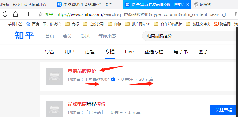 关注 知乎 知乎专栏关注 步骤图2