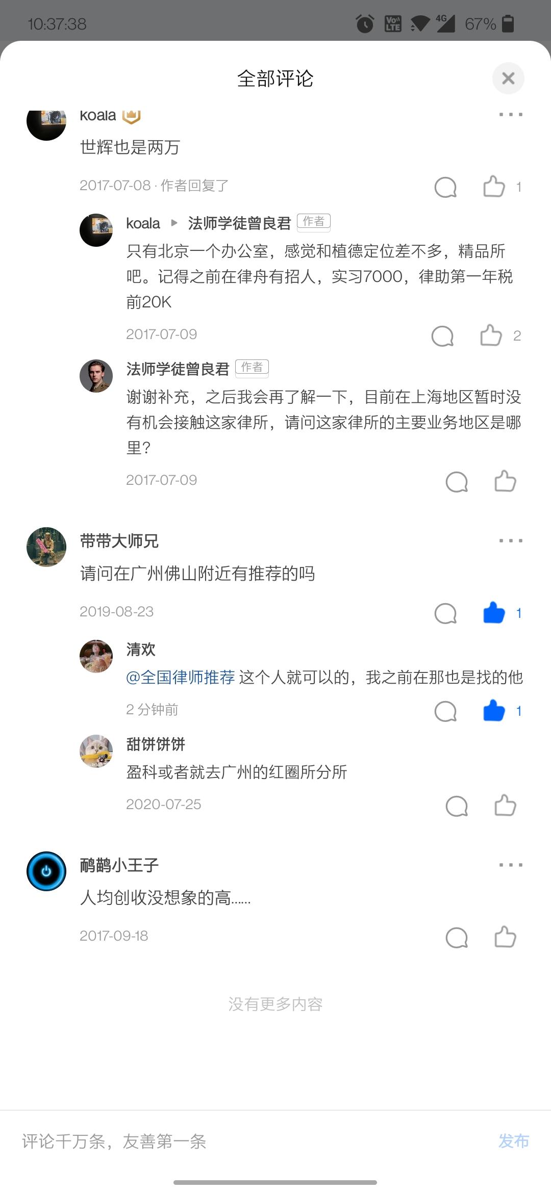 点赞/收藏 知乎 手机用户138****0159的任务 验收样图1