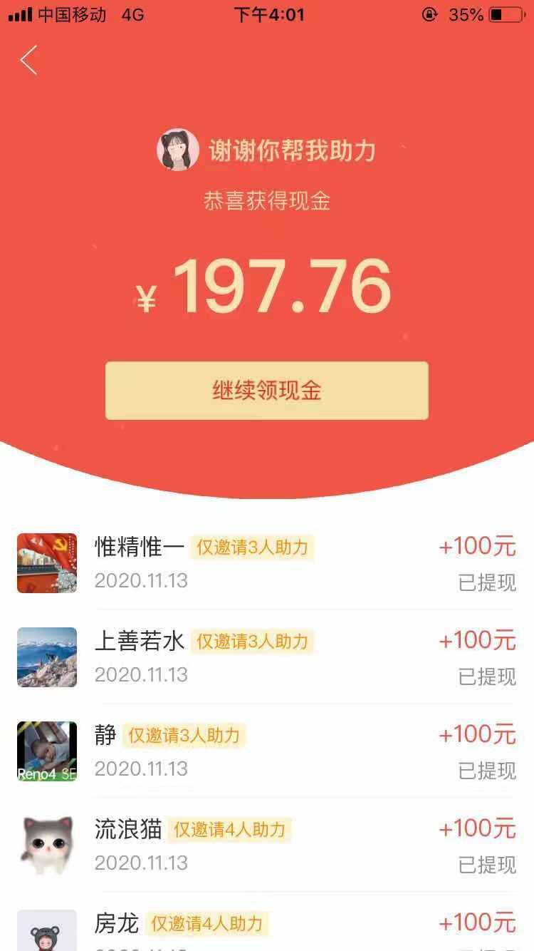 助力 拼多多 拼多多红包助力非砍价 步骤图1