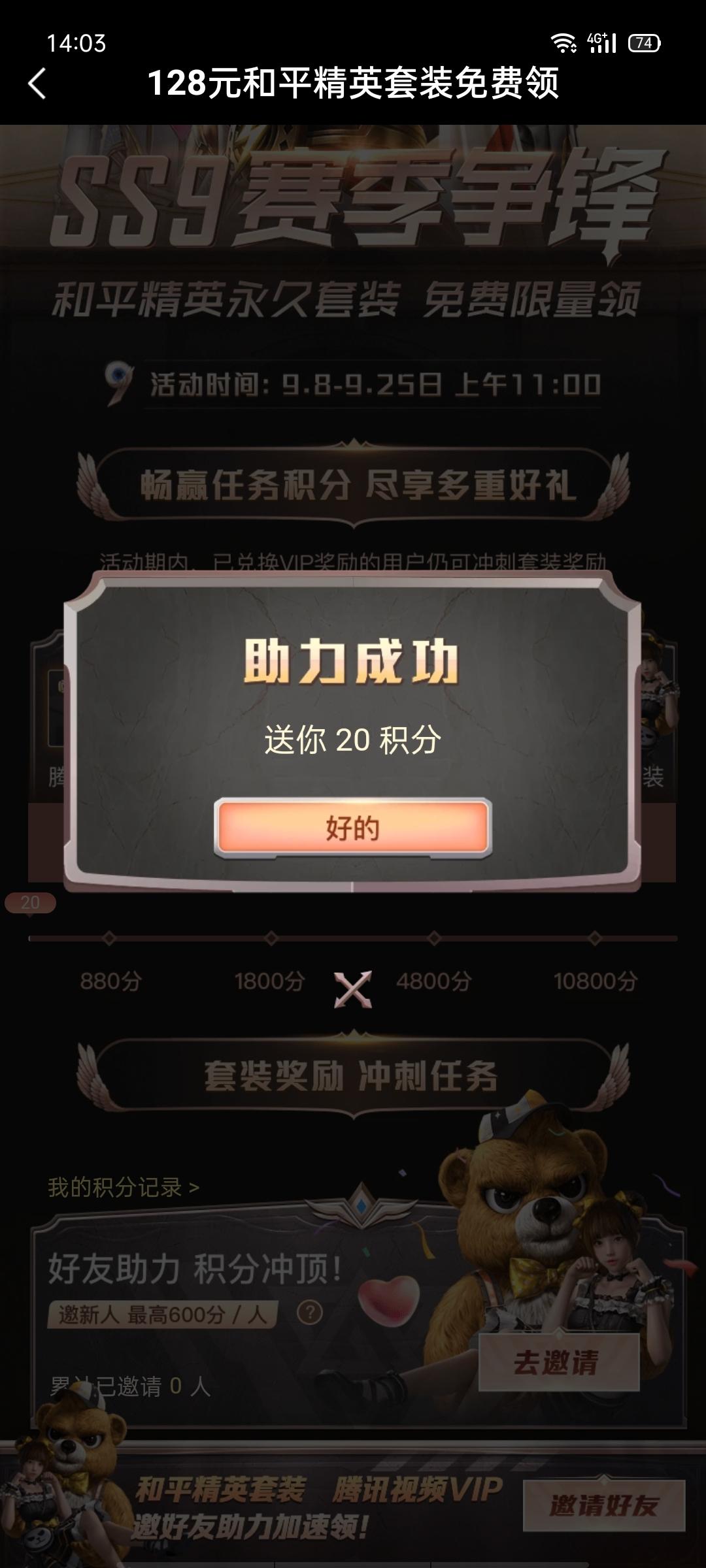 助力 微视 梦梦超甜的任务 验收样图1