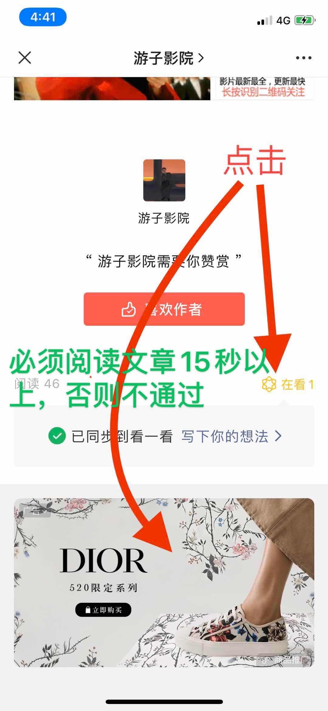 微信关注，广告点击简单小任务 验收样图2