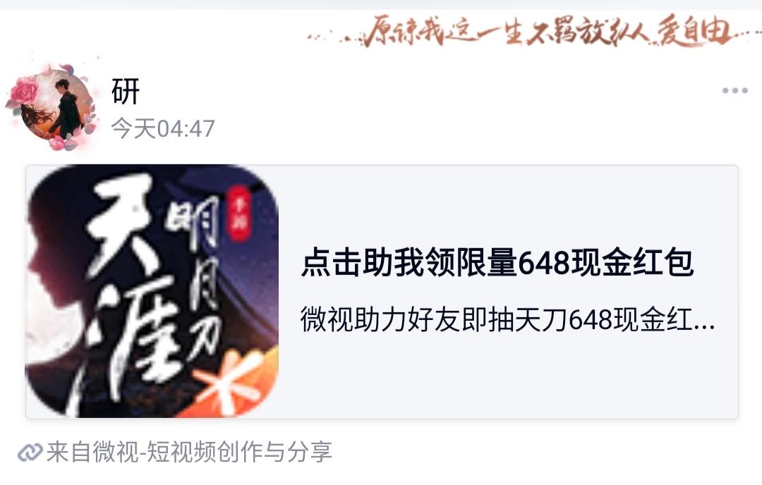 加好友 搜索 助力 下载 微视 腾讯微视 红包助力 步骤图1