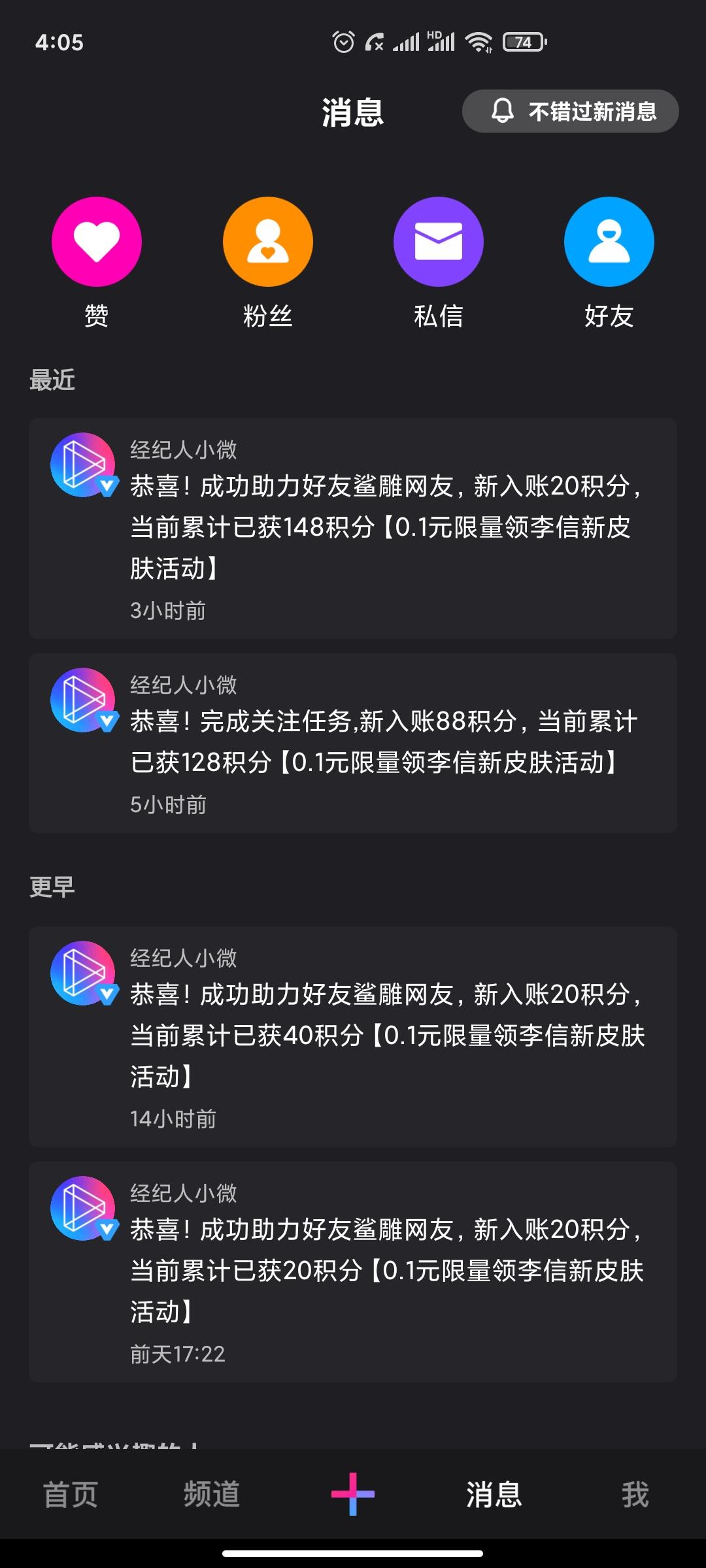 微视秒助力任务 验收样图2
