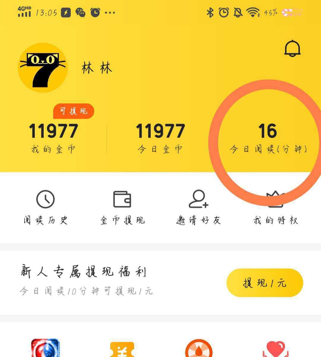 七猫新用户简单阅读几分钟 验收样图2