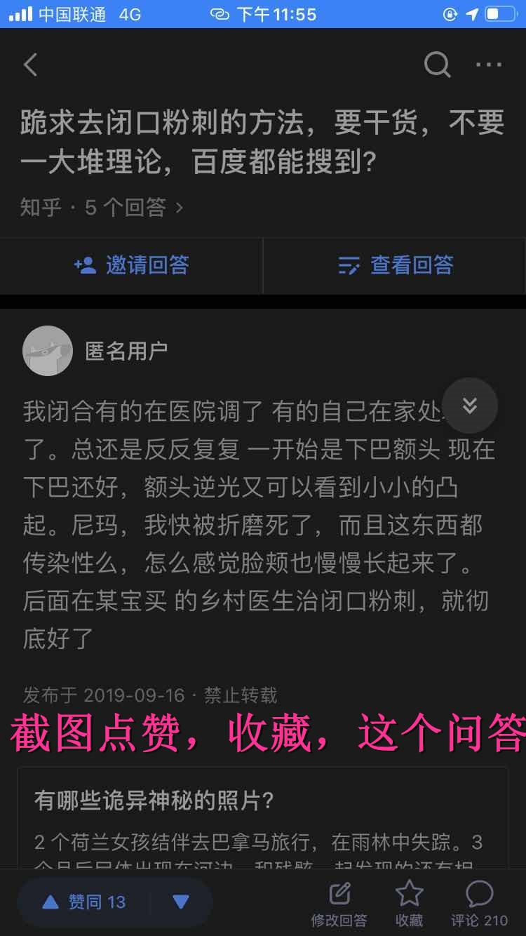 点赞/收藏 知乎 手机号码 实名认证 其他 落敏的任务 步骤图4
