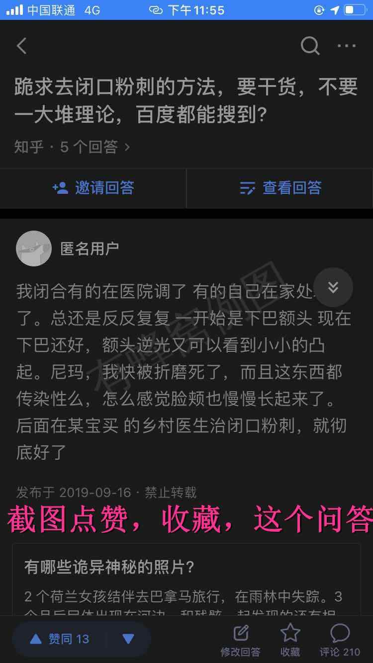 点赞/收藏 知乎 手机号码 实名认证 其他 落敏的任务 步骤图4