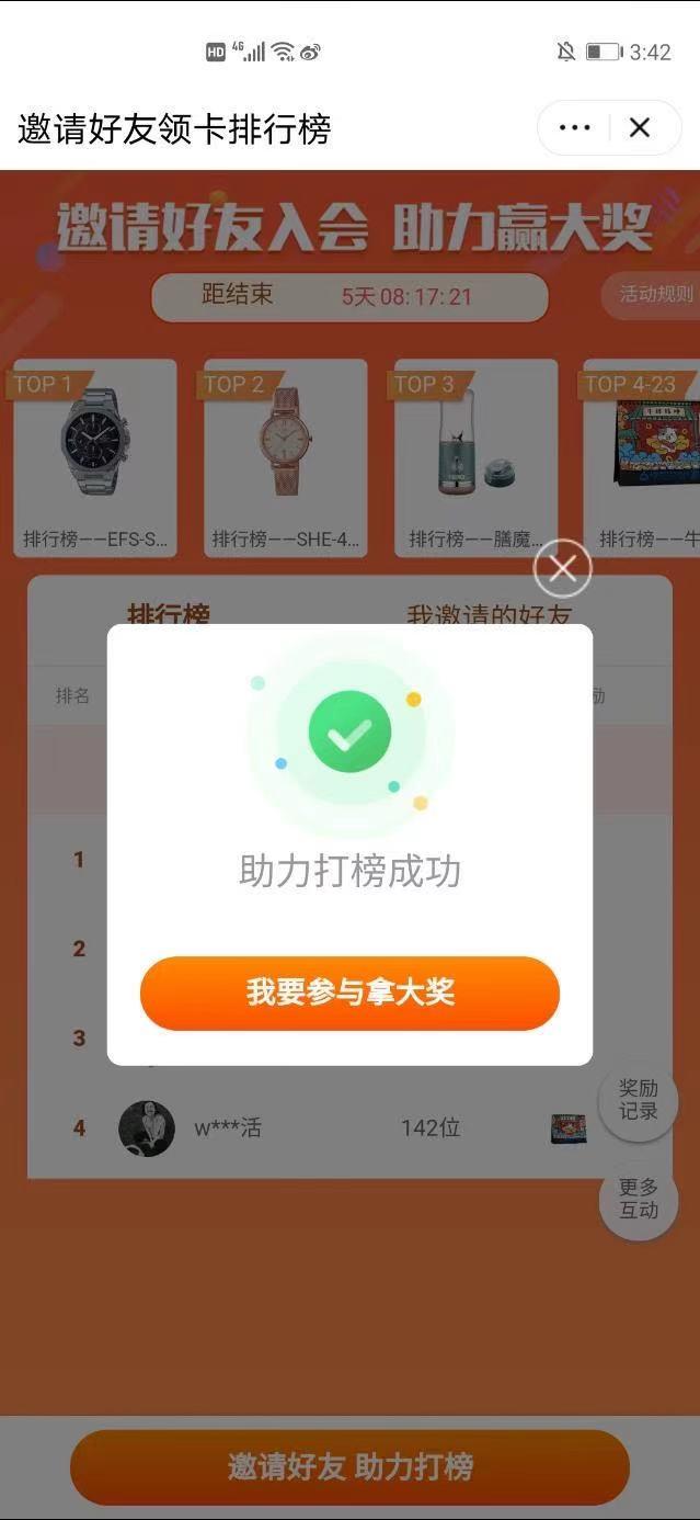 助力 淘宝简单入会 验收样图1