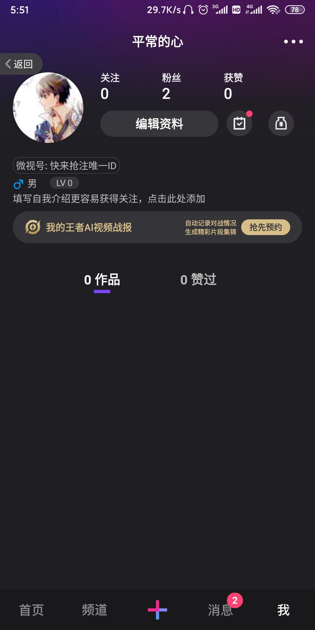 微视助力点击任务 验收样图2