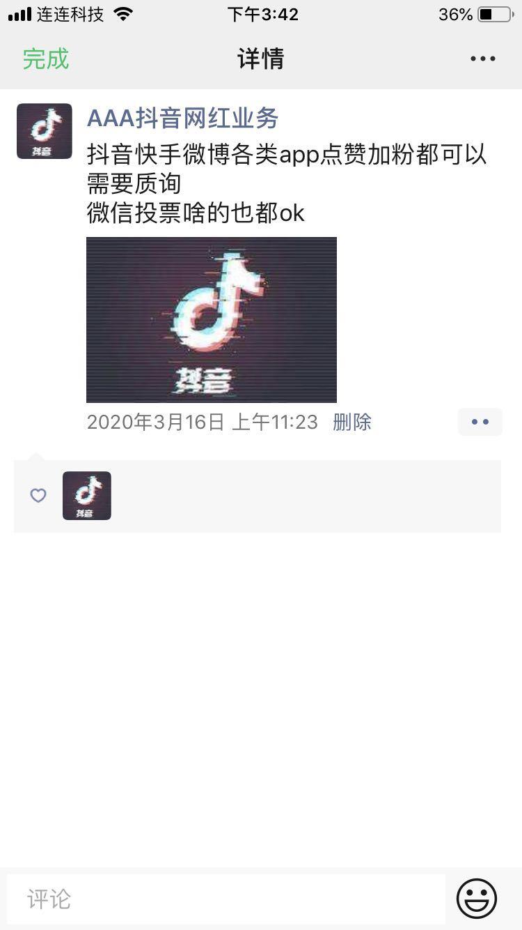 AAA抖音网红业务的点赞任务 验收样图1