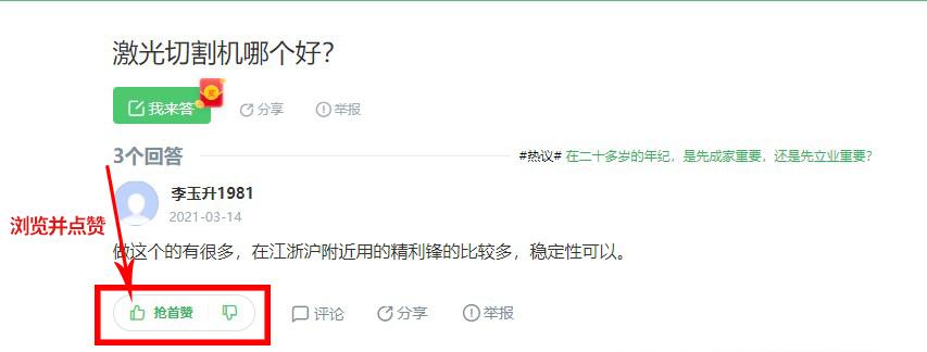 点赞/收藏 点击 手机用户181****5260的任务 步骤图3