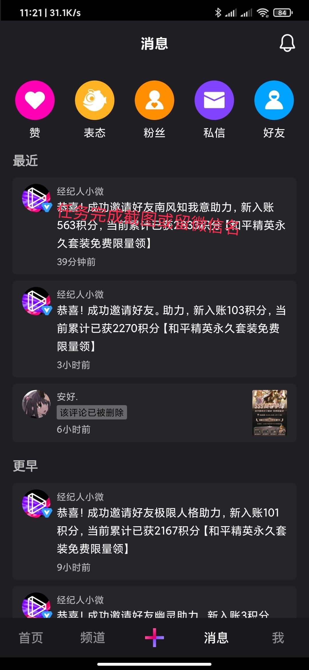 助力 微视 手机用户135****9505的任务 步骤图3