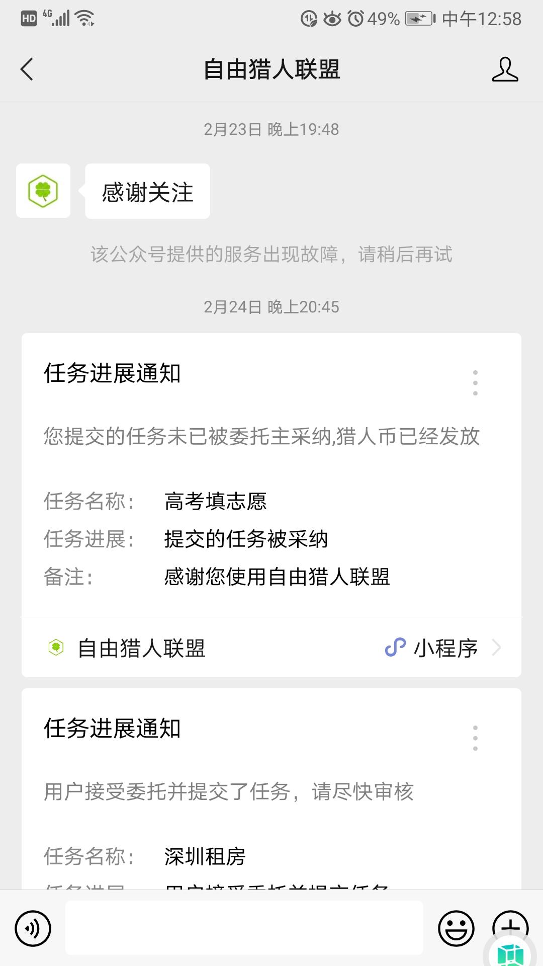 待分类 你好不的任务 验收样图2