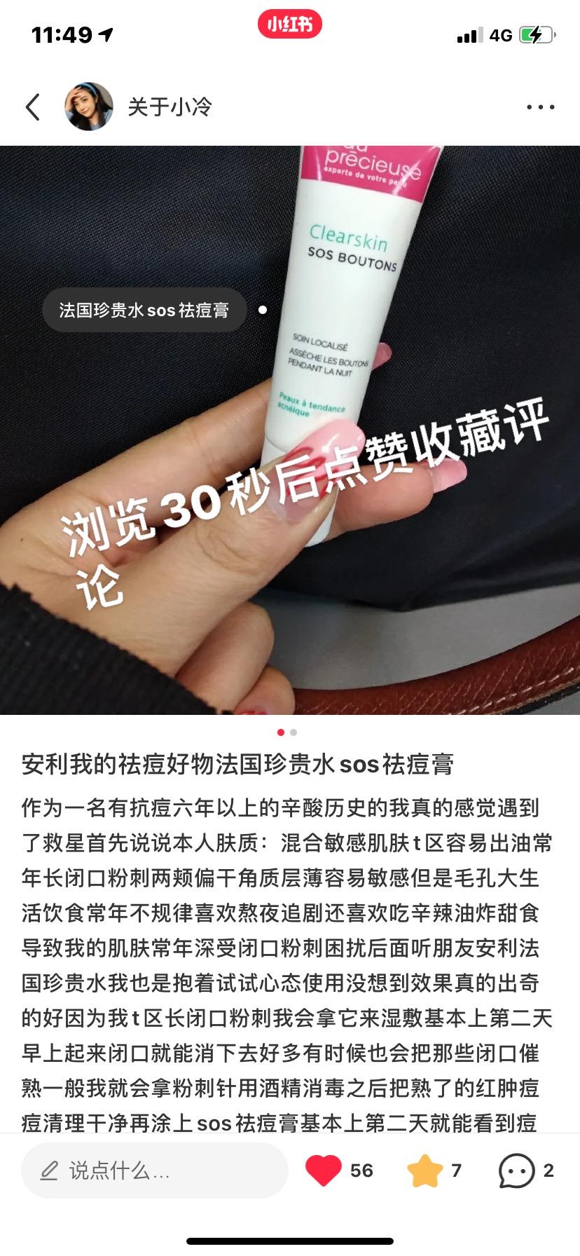 搜索 点赞/收藏 小红书 倩的任务 步骤图4