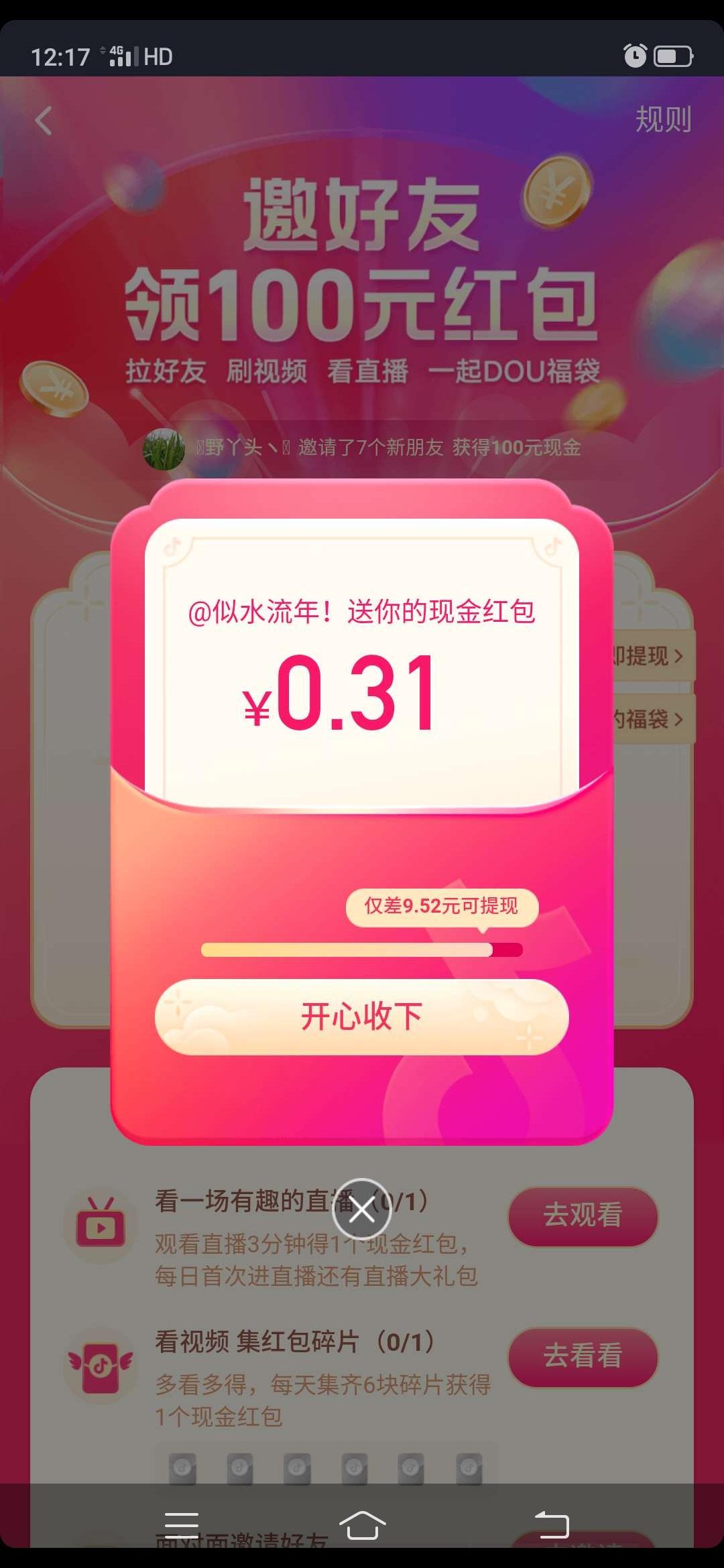 我就是我的点击任务 验收样图1
