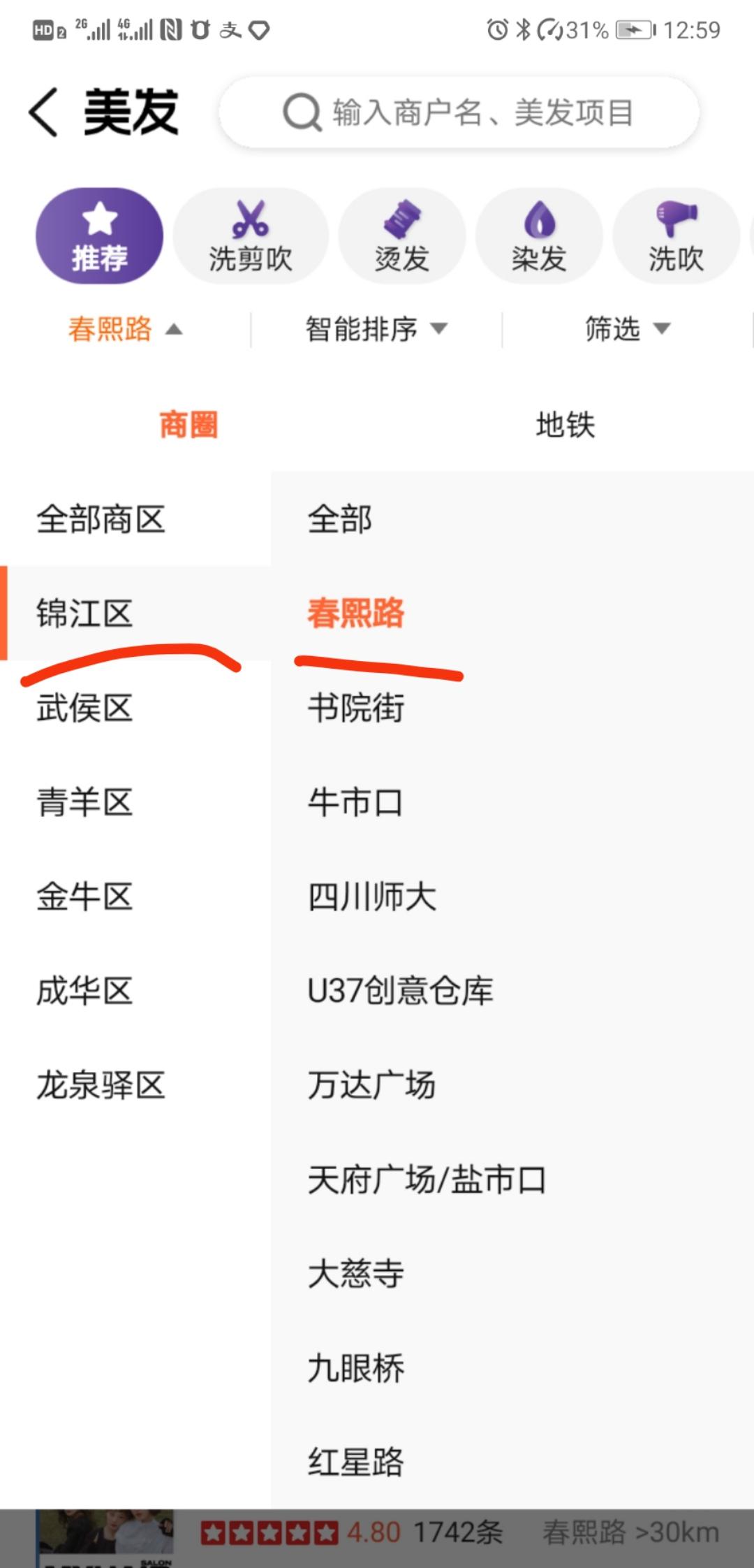 点赞/收藏 知名app 大众点评推广(热门榜)的任务 步骤图4