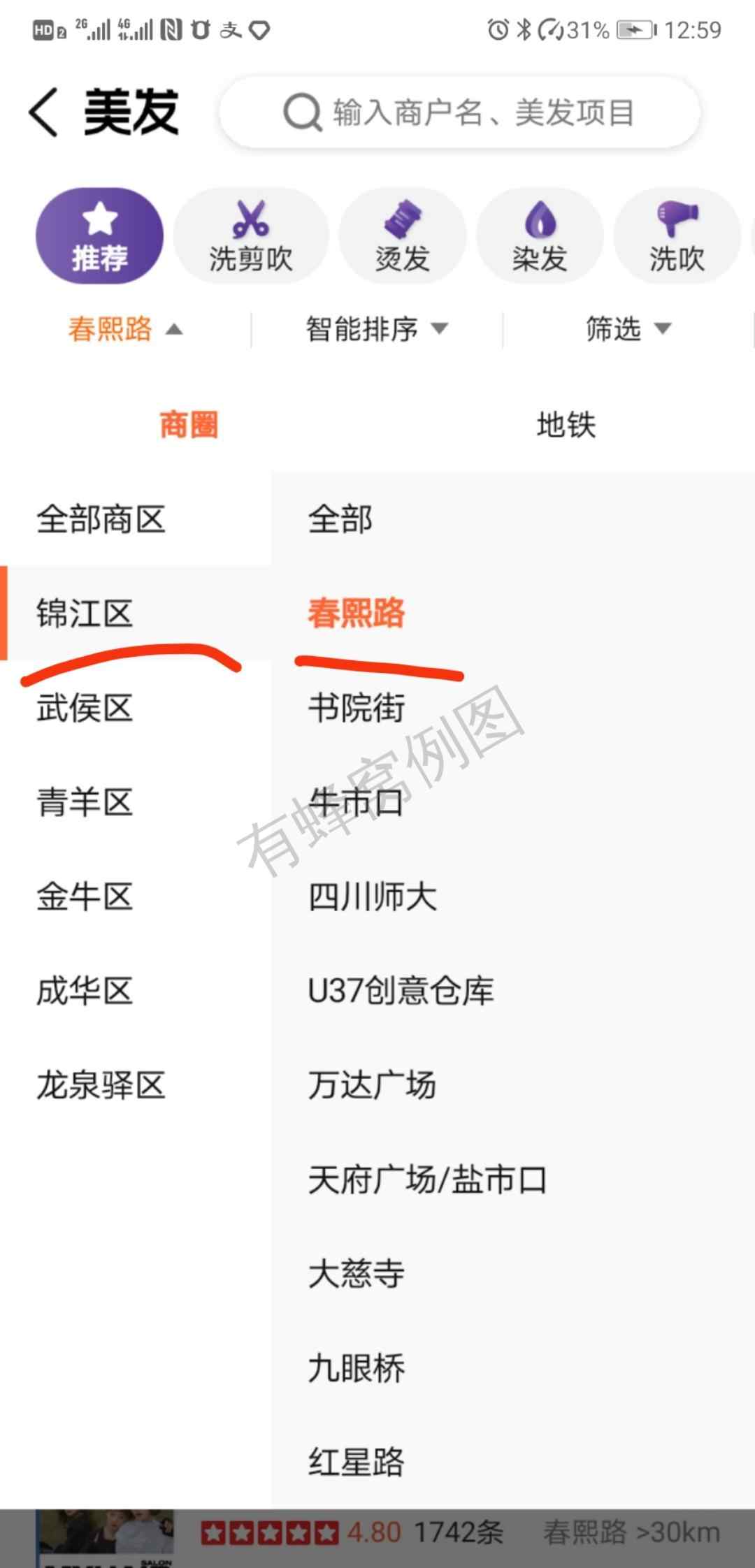 点赞/收藏 知名app 大众点评推广(热门榜)的任务 步骤图4