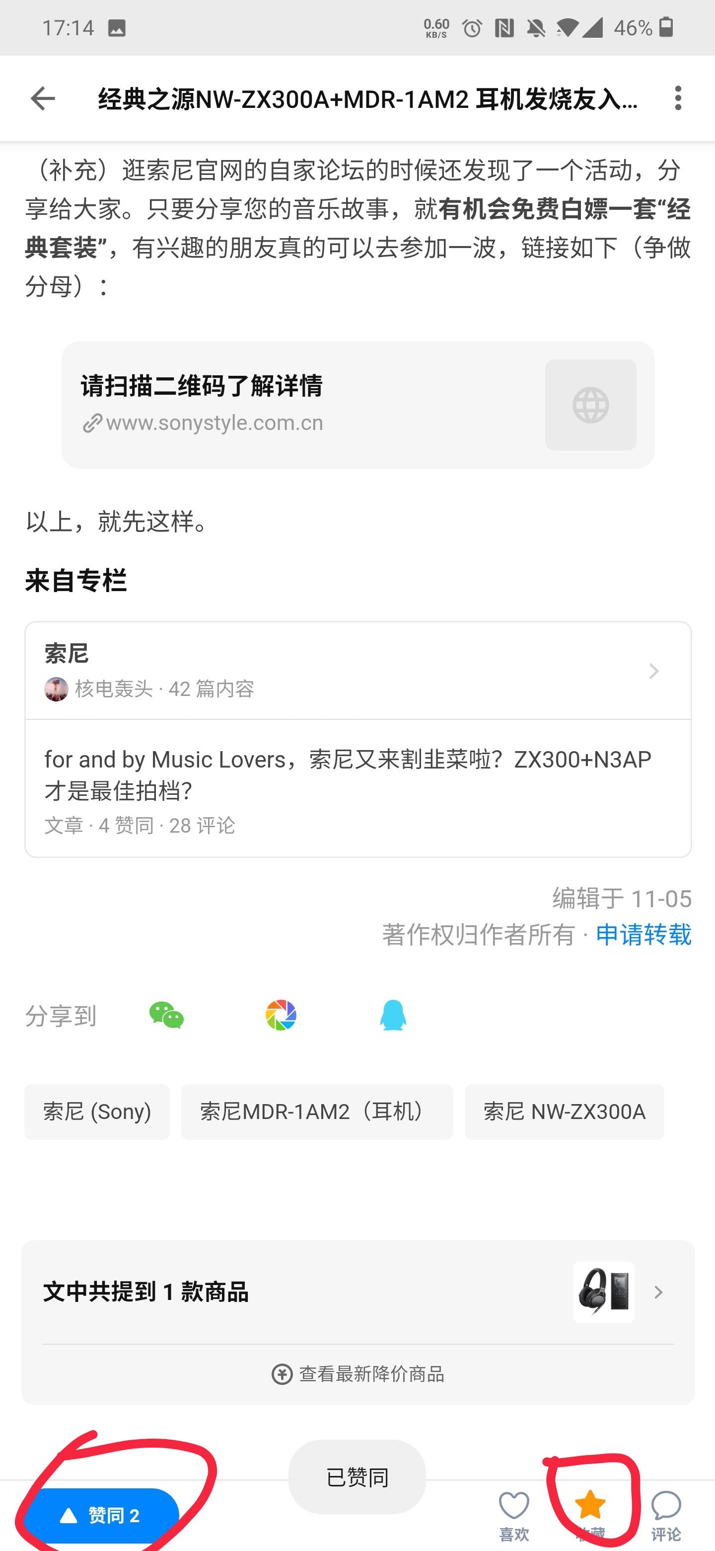 点赞/收藏 知乎 知乎文章点赞 收藏2 验收样图1