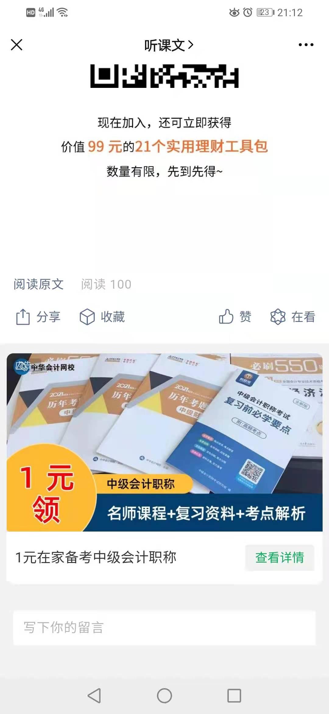 关注后点广告 简单关注浏览任务 验收样图2