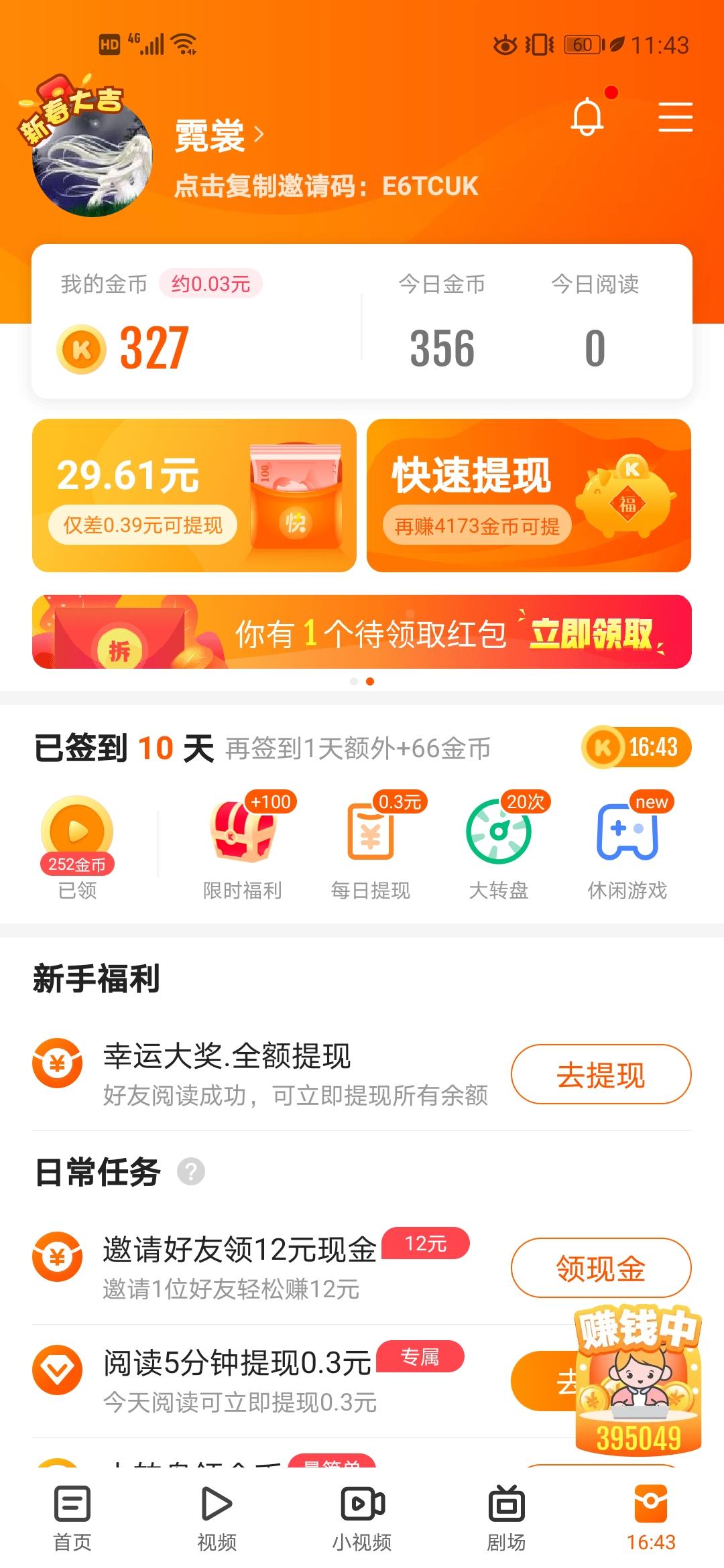 霓裳的砍价任务 验收样图1