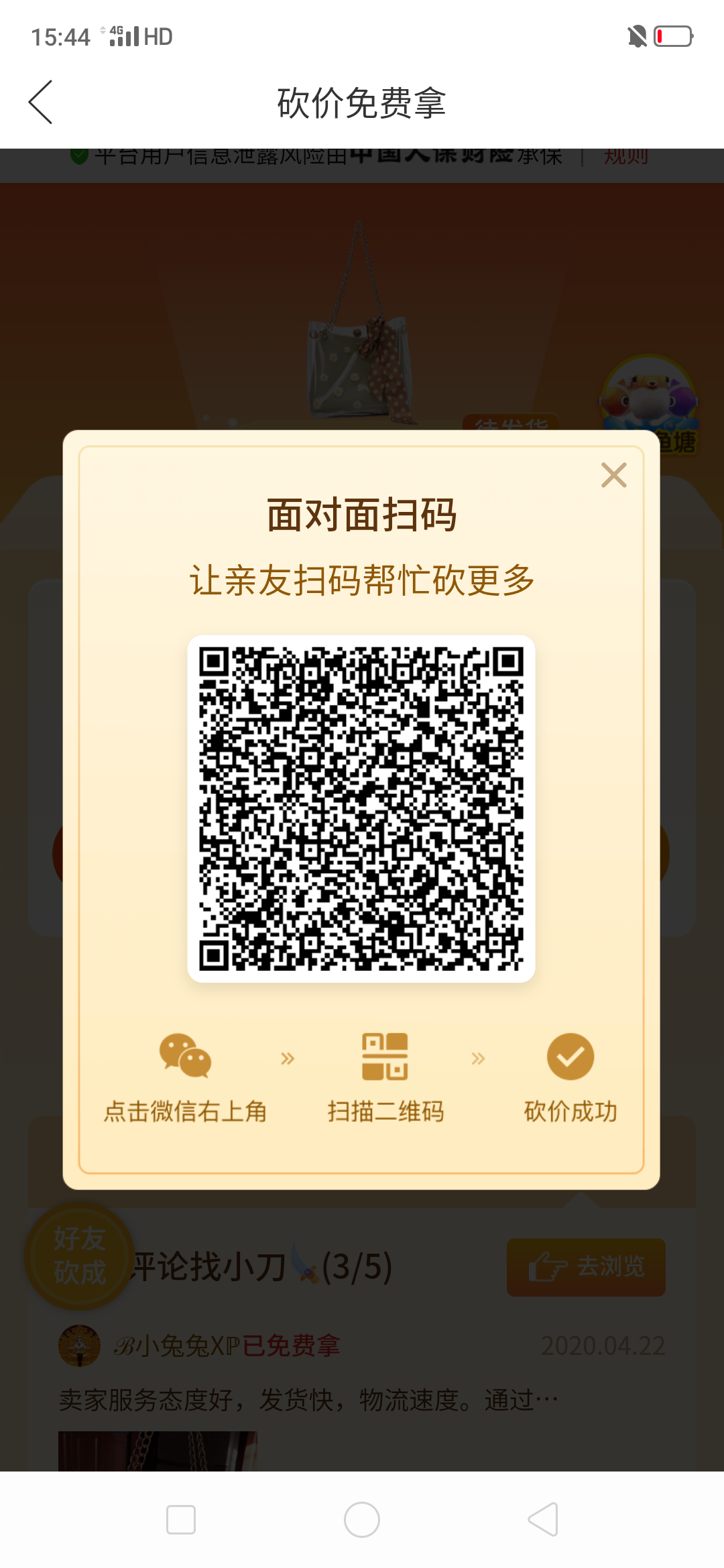 向日葵的砍价任务 步骤图1