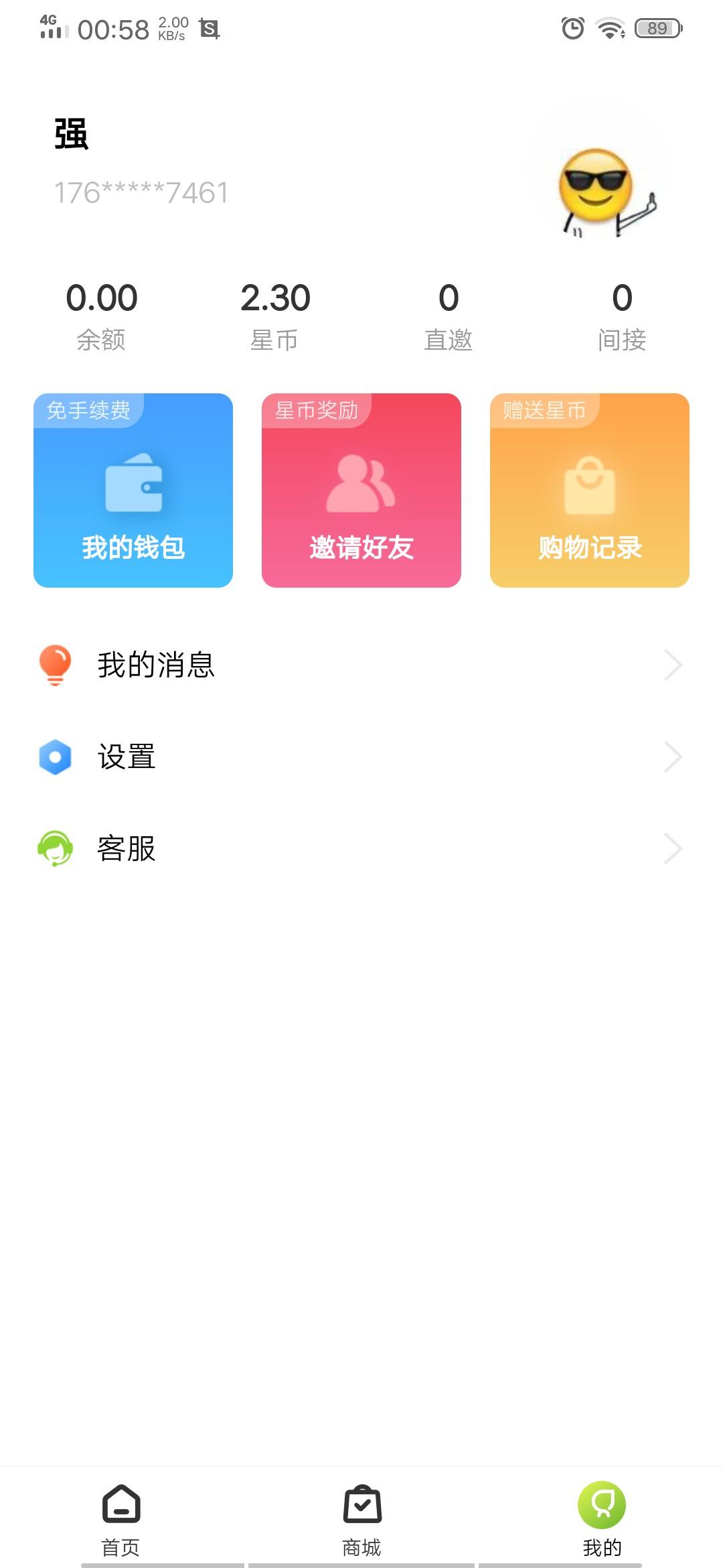 签到就分红，每天点一下 步骤图3