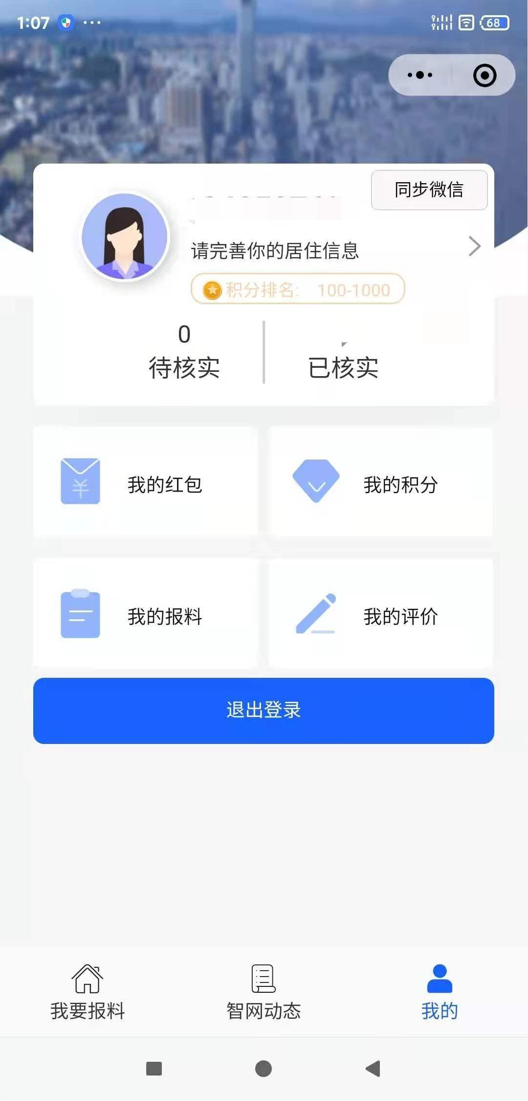 关注 HM的任务 验收样图1