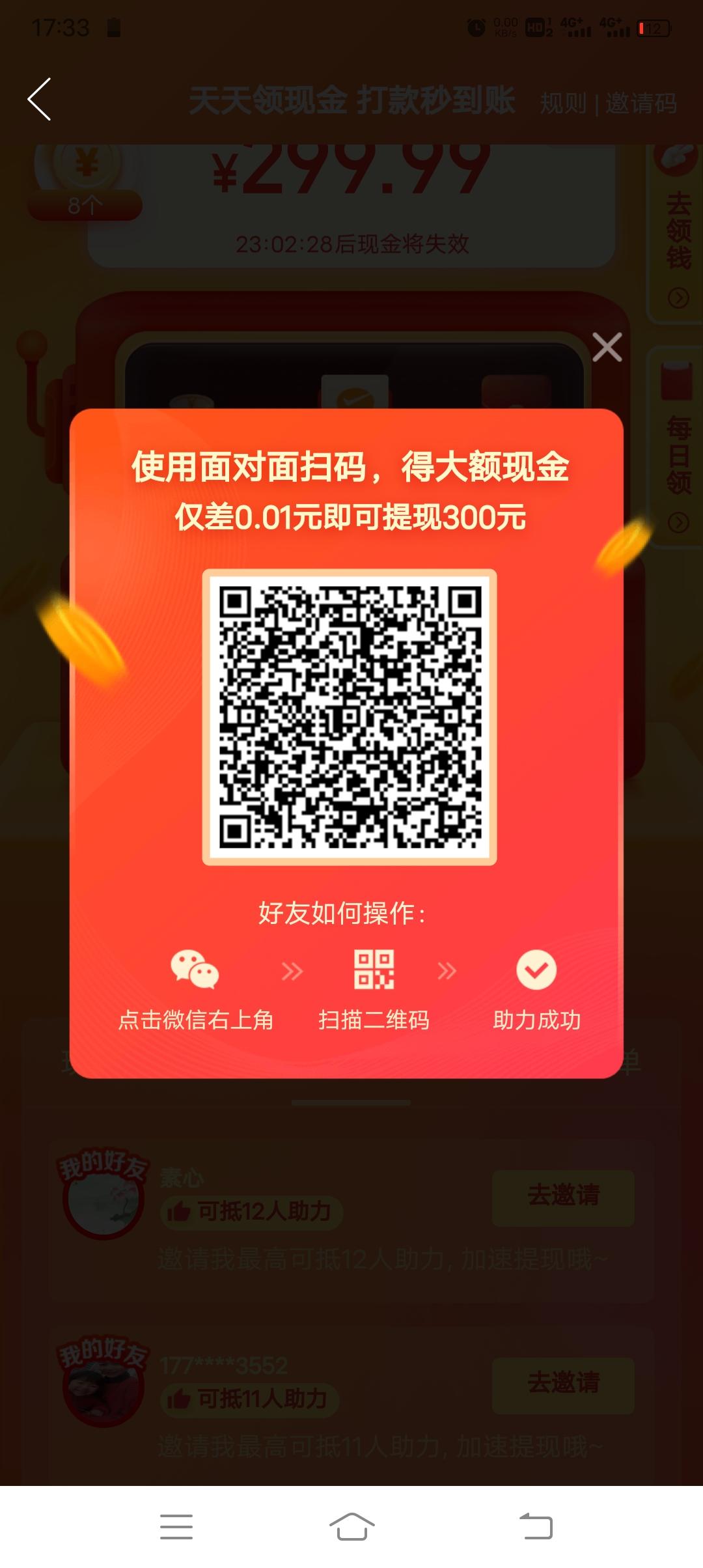 助力 拼多多 不清楚的任务 验收样图1