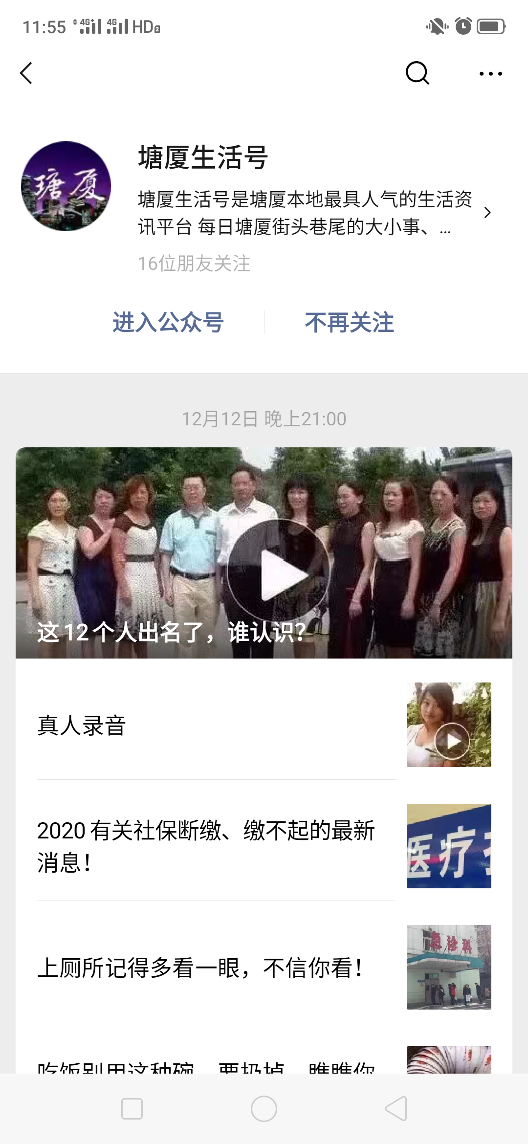 微信公众号关注任务，超级简单 验收样图1