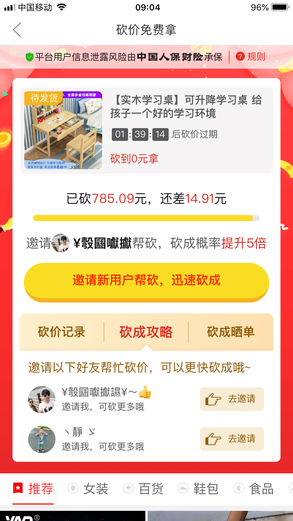 手机用户137****8835的砍价任务 验收样图1
