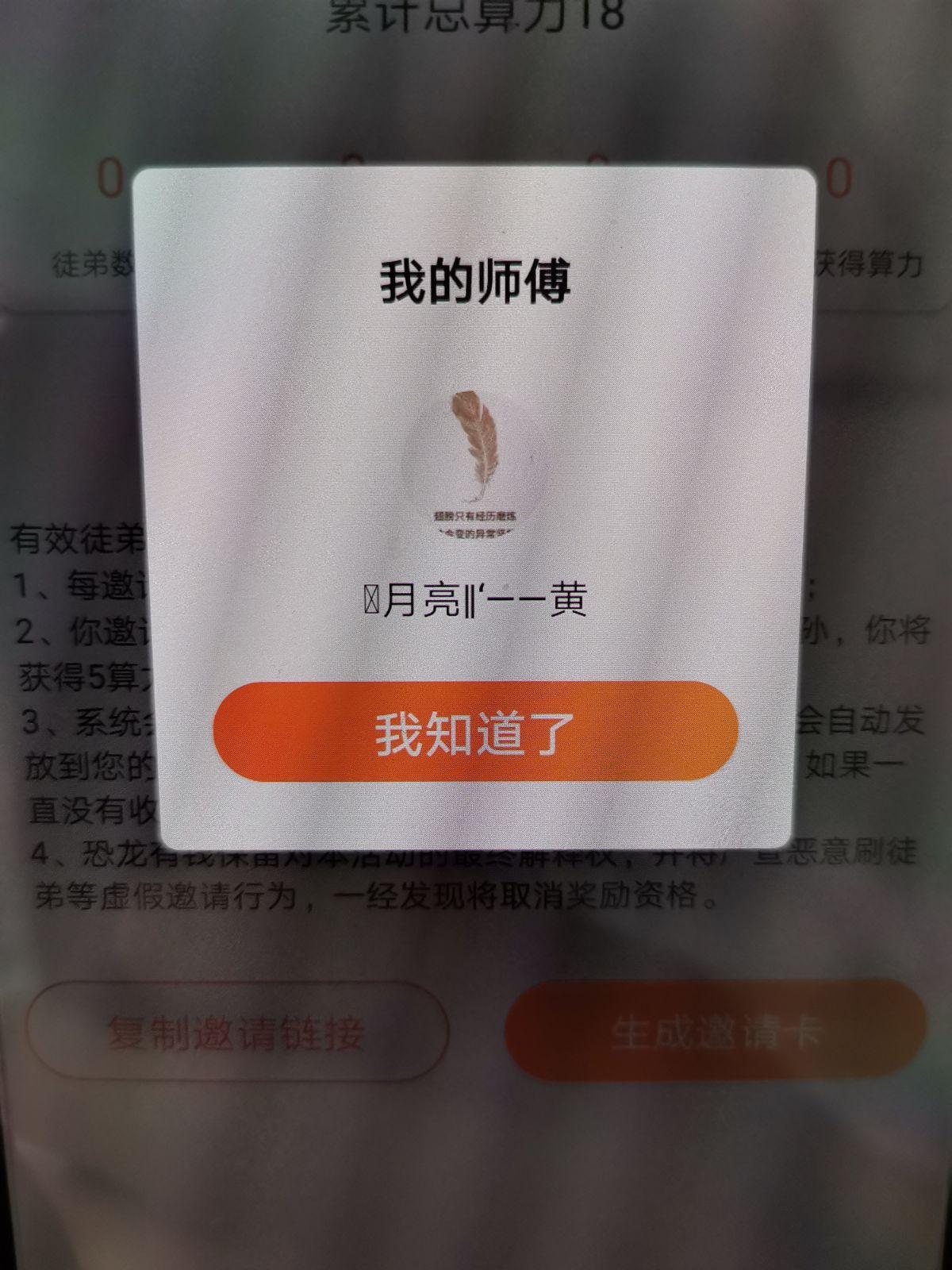 恐龙有钱注册任务 步骤图2