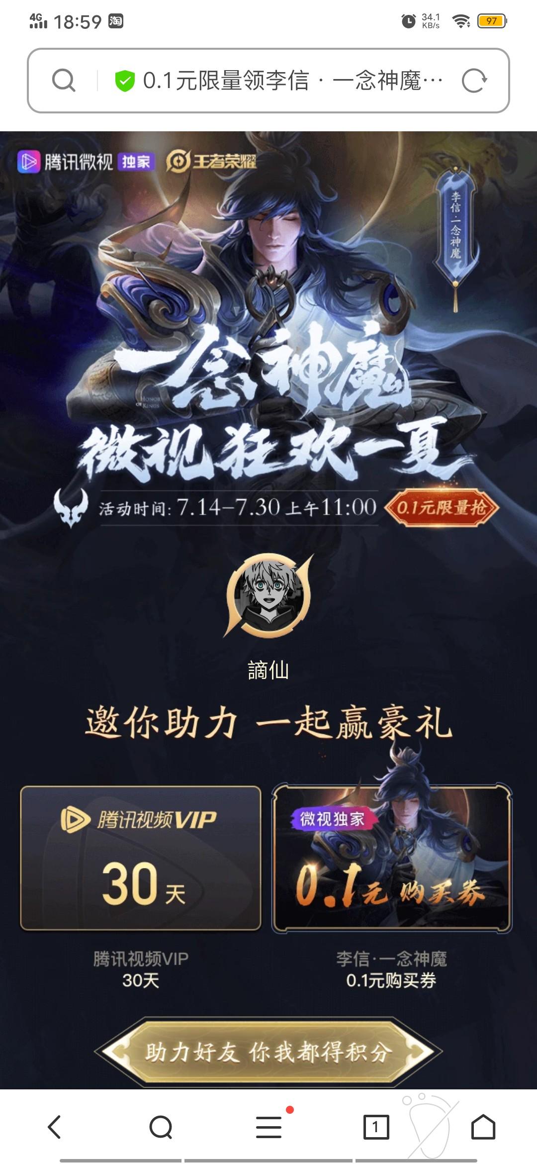 神明的砍价任务 步骤图1