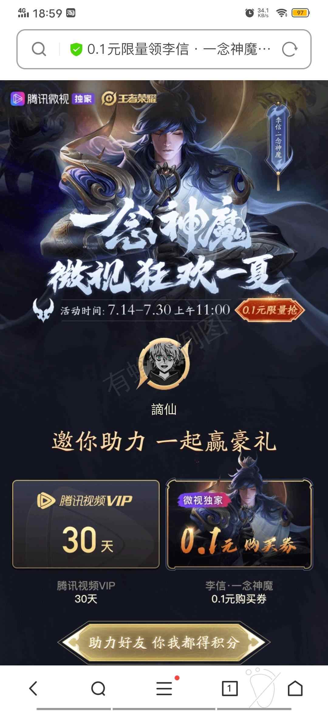 神明的砍价任务 步骤图1