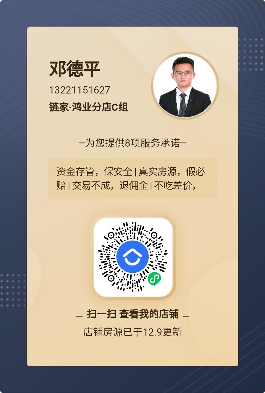 点击 手机号码 小程序 微信授权 链家 邓德平 步骤图1