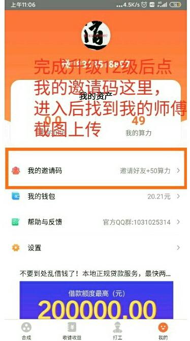 加钱！任务过程自提2元 验收样图1