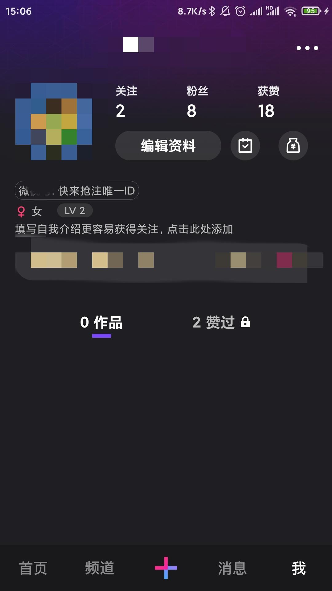 落的微视助力任务 验收样图2