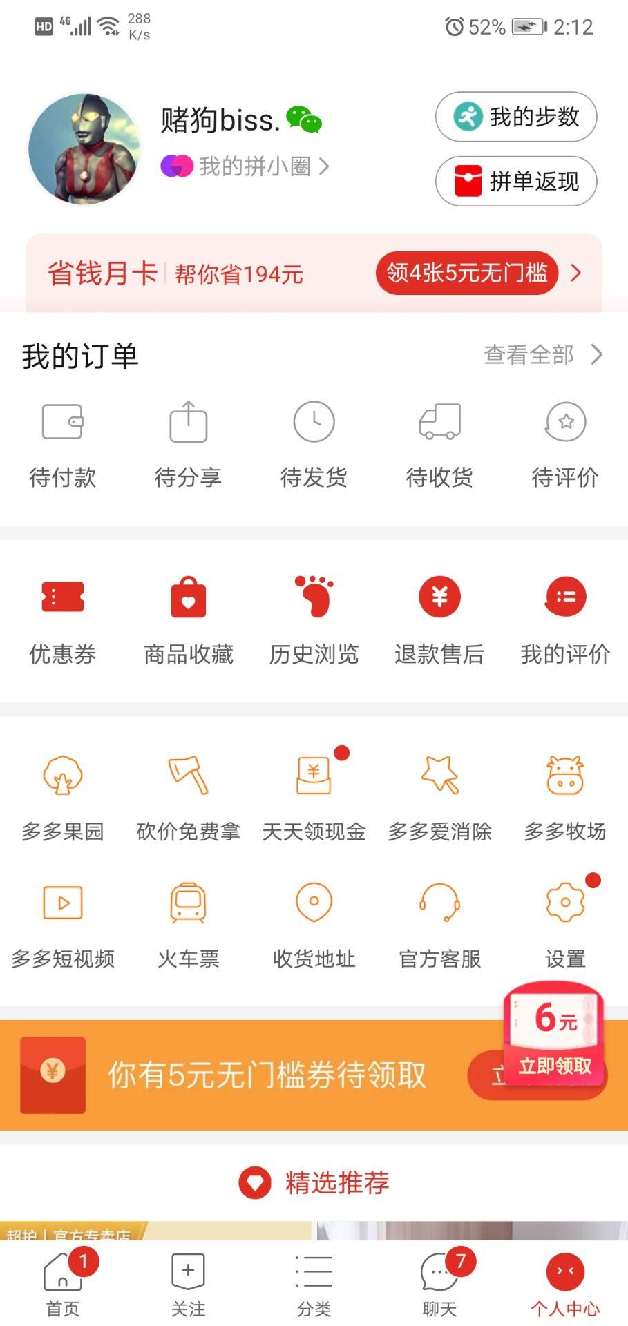 砍价 拼多多 赌狗biss.的任务 验收样图1