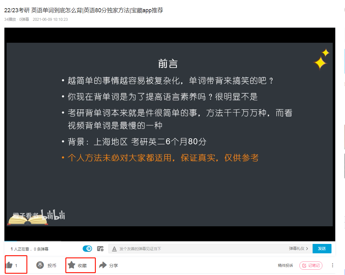 点赞/收藏 23期 考研单词到底怎么背 步骤图1