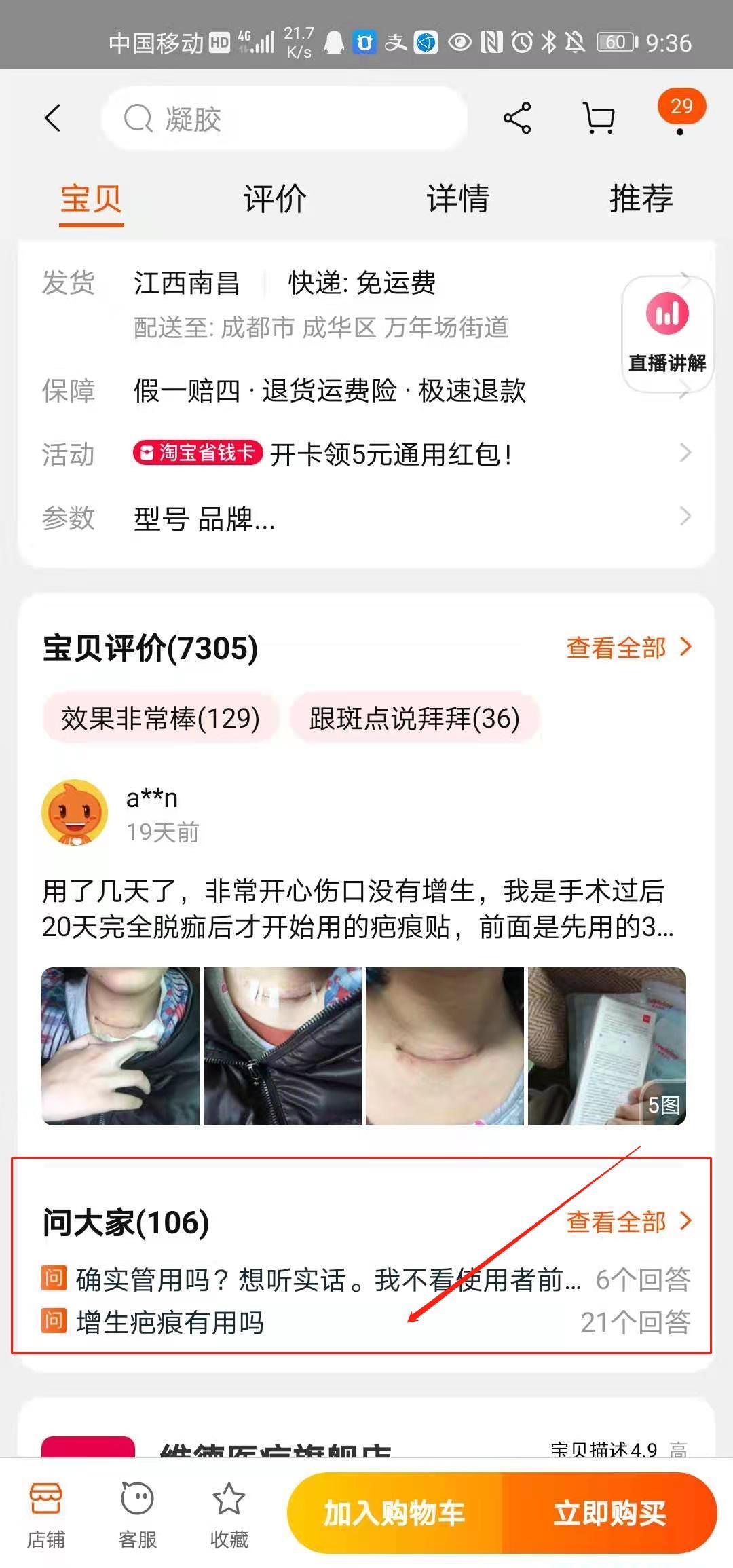 点击 搜索 点赞/收藏 仅需1分钟 淘宝问大家点赞 步骤图2