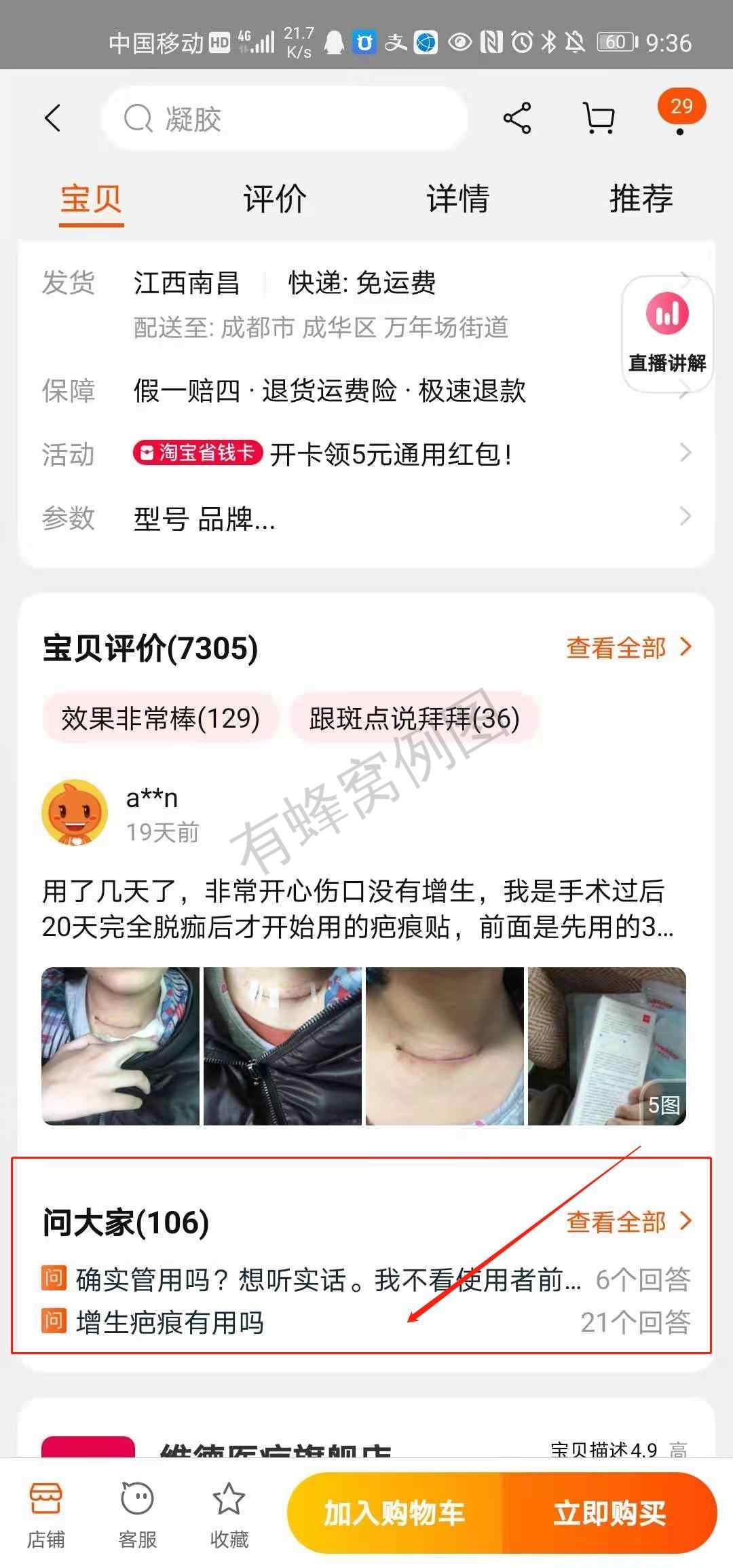 点击 搜索 点赞/收藏 仅需1分钟 淘宝问大家点赞 步骤图2