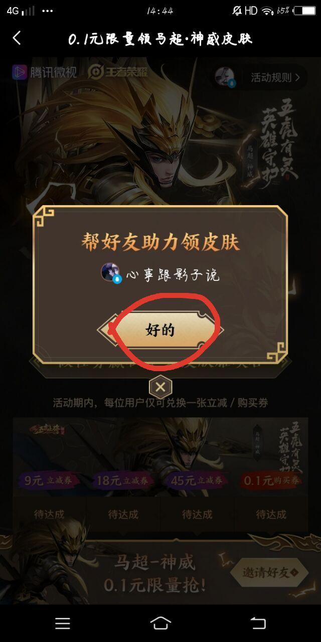 微视助力 验收样图2