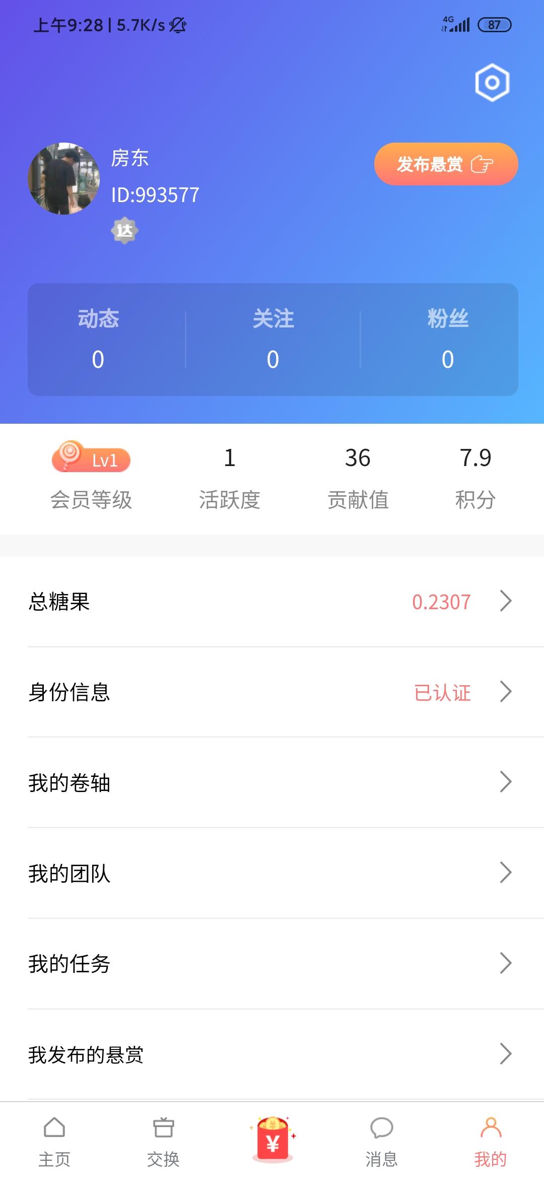 房东的自由任务 验收样图1