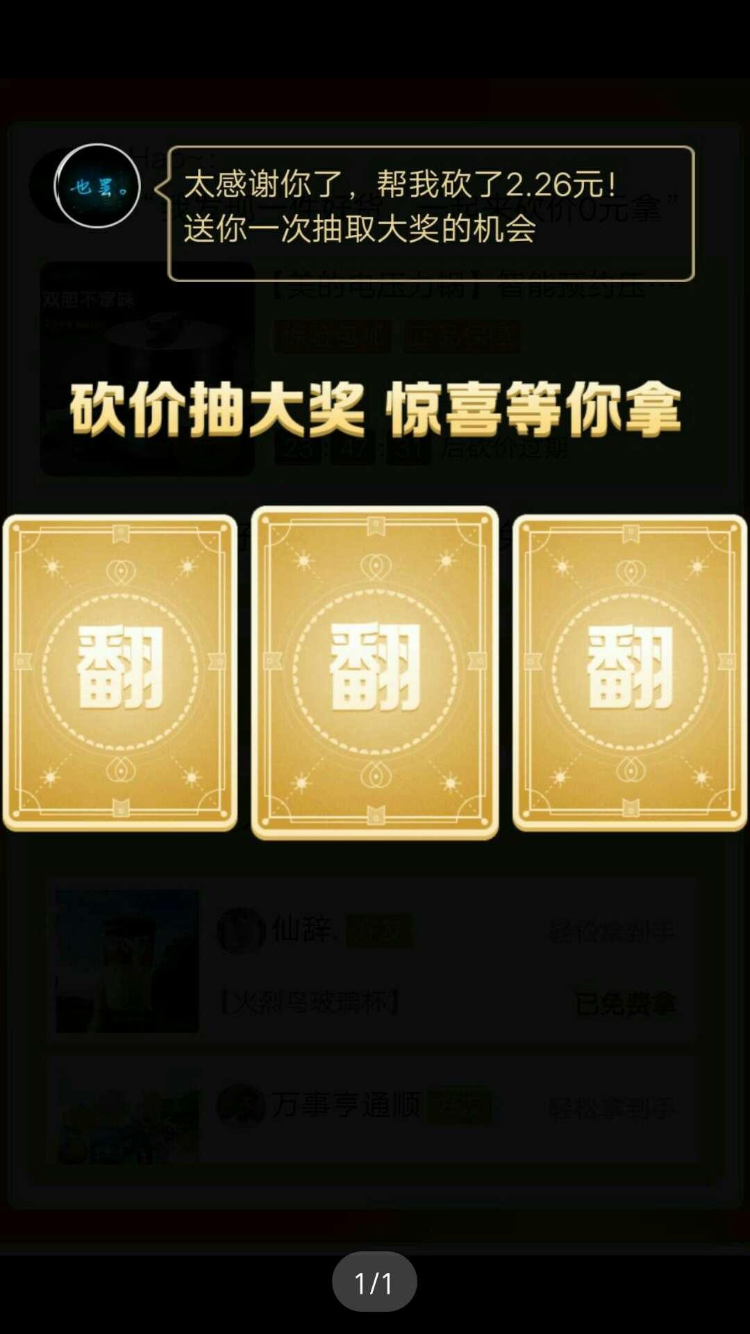 Hao~的砍价任务 验收样图1